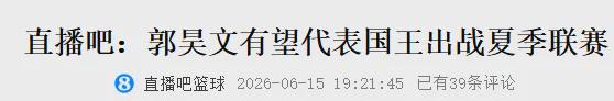 流弊！有望代表国王！中国后卫二次挑战NBA