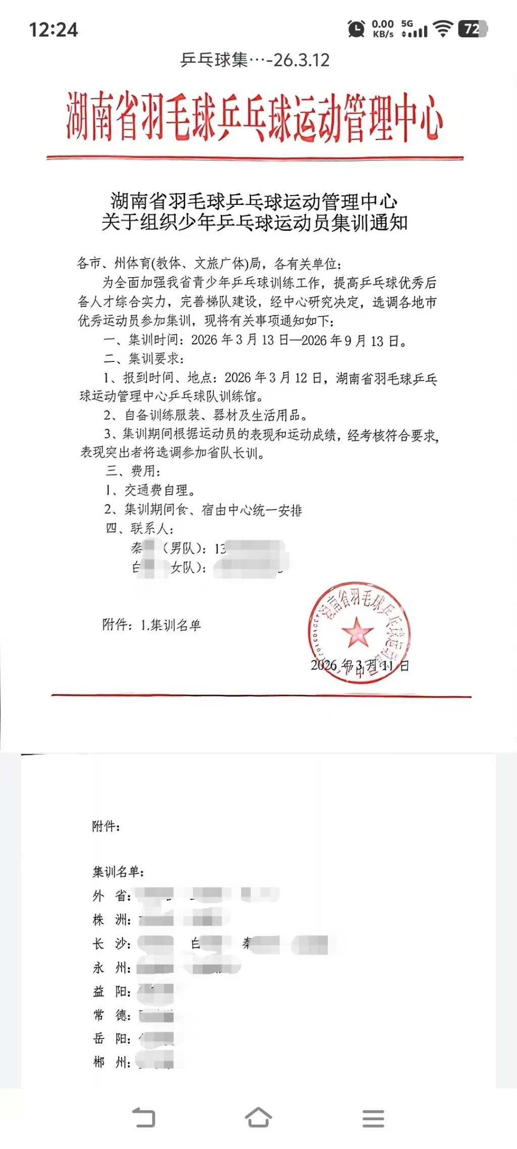 湖南少乒集训队选调两名教练的孩子并直通省运会？回应：符合集训要求 | 中国区|球友会|股份有限公司