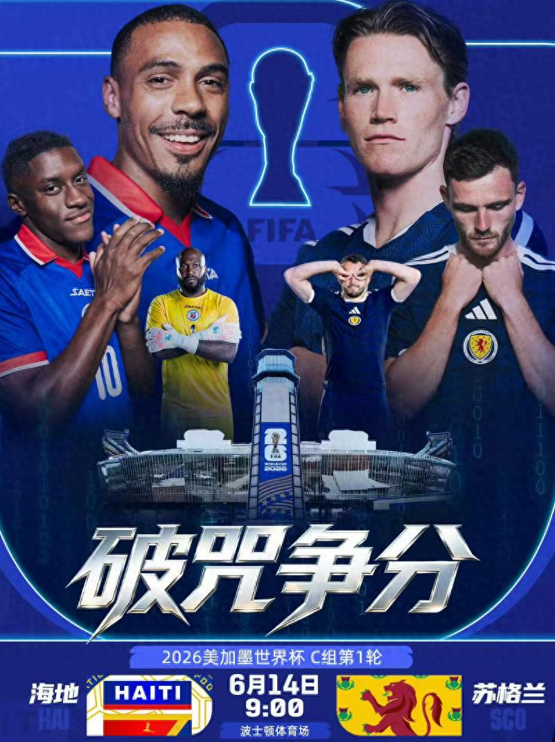 世界杯预测，海地队难敌苏格兰队，土耳其队能赢澳大利亚队 | 中国区|球友会|股份有限公司