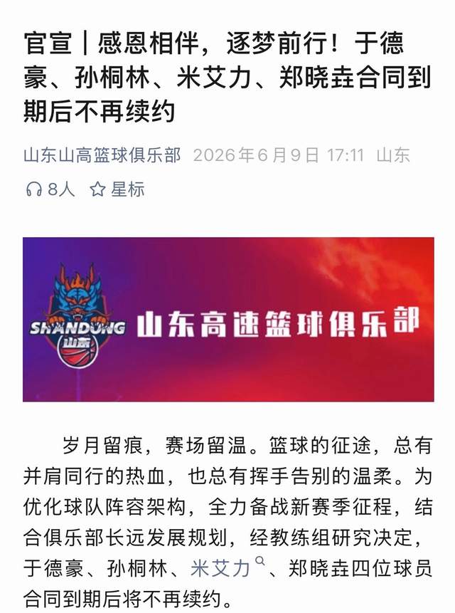 山东男篮4人正式离队！前国手后卫再次失业，郭艾伦曾是他的替补 | 中国区|球友会|股份有限公司