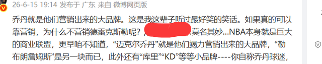 球迷吵翻！乔丹是NBA初代营销大牌，詹姆斯是迭代招牌，真相扎心 | 中国区|球友会|股份有限公司
