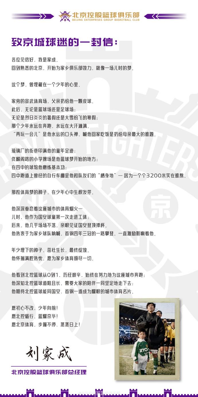 北控总经理：回家乡球队效力是儿时的梦，愿为俱乐部倾尽一切 | 中国区|球友会|股份有限公司
