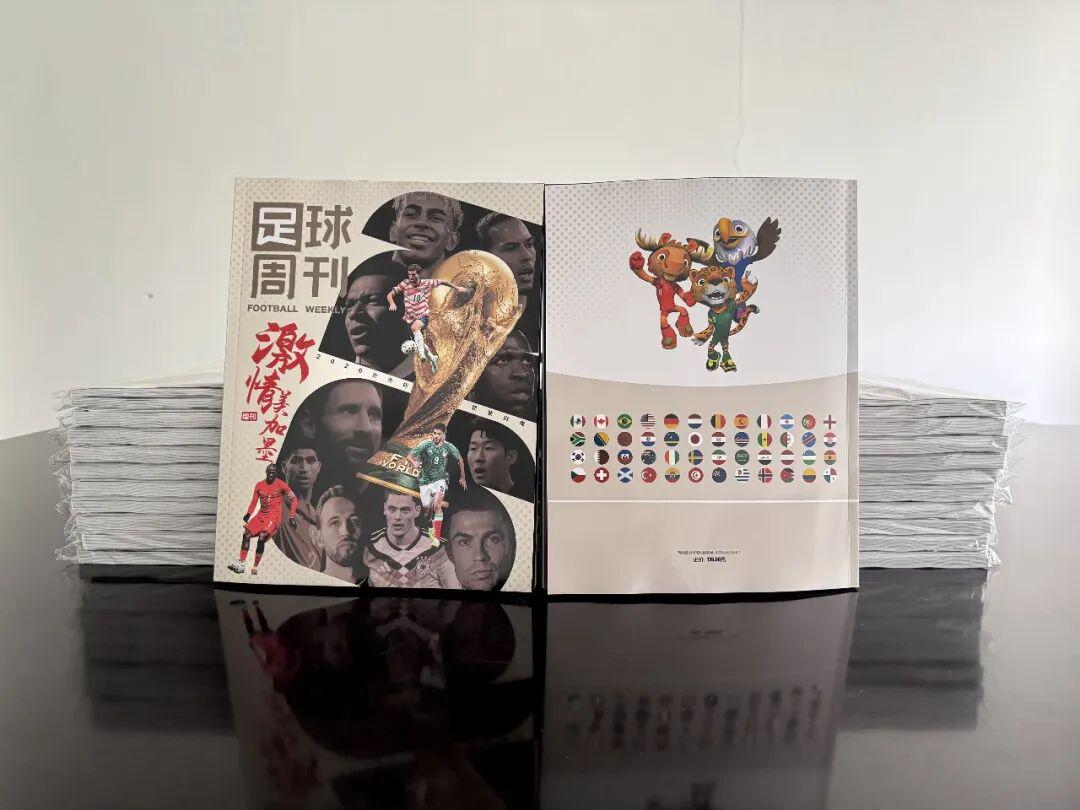 2026世界杯观战指南《激情美加墨》紧急补货！ | 中国区|球友会|股份有限公司