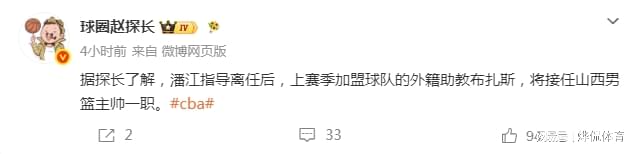 潘江下课！助教布扎斯接任山西主帅，曾带队横扫青岛，剑指总冠军