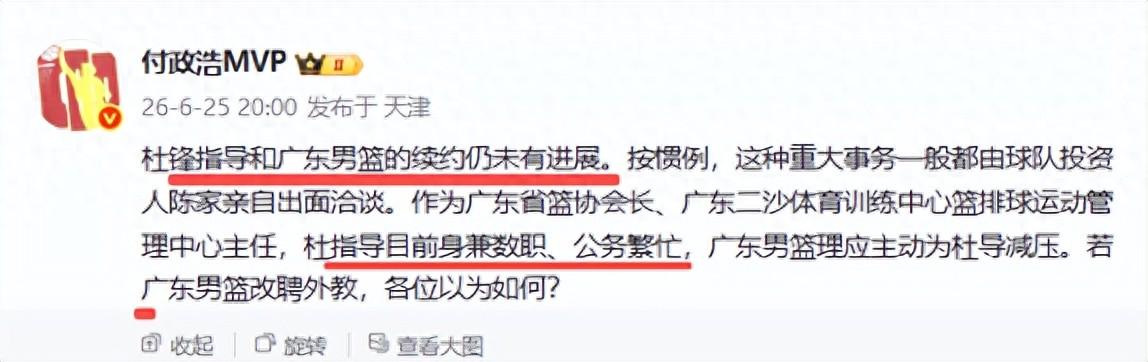 付政浩：杜锋续约仍未有进展，公务繁忙，改当总教练合适 | 中国区|zoty中欧|股份有限公司