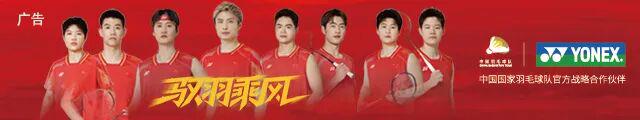 中国羽协公示2026年亚运会参赛运动员名单 | 中国区|球友会|股份有限公司