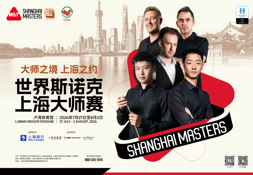 世界斯诺克·上海大师赛今起售票，最强中国军团集结申城 | 中国区|球友会|股份有限公司