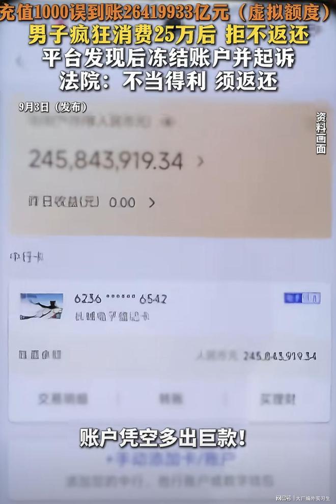 史上最大乌龙充值！充1000到账2641万亿，店主20天花了25万