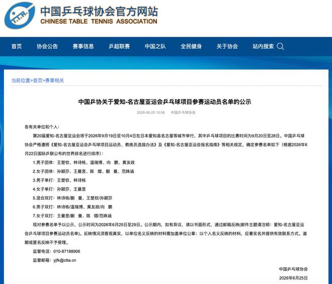 王楚钦、孙颖莎、王曼昱等入选国乒爱知 | 中国区|球友会|股份有限公司