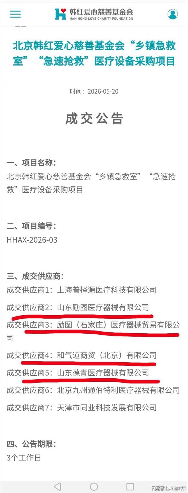 Shams：恩比德仍在阑尾炎手术康复中 预计不会参加附加赛