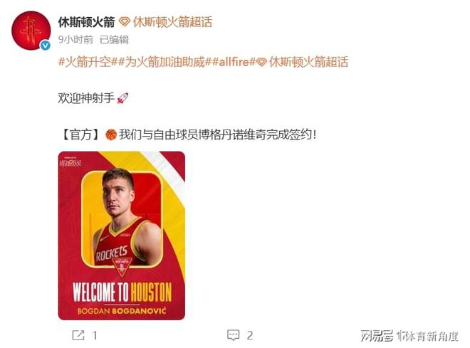 官宣加盟，你好，火箭！顶级神射搭档杜兰特 | 中国区|球友会|股份有限公司