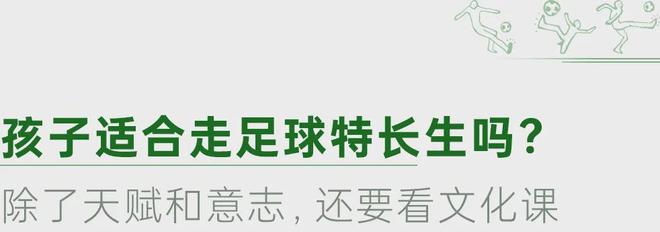 专访帅惟浩恩师：职业运动员万里挑一，但喜欢足球的孩子，还有这些成长路径 | 中国区|球友会|股份有限公司