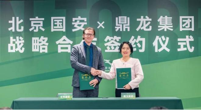北京国安与鼎龙集团达成战略合作,共筑“足球+文旅”产业新地标