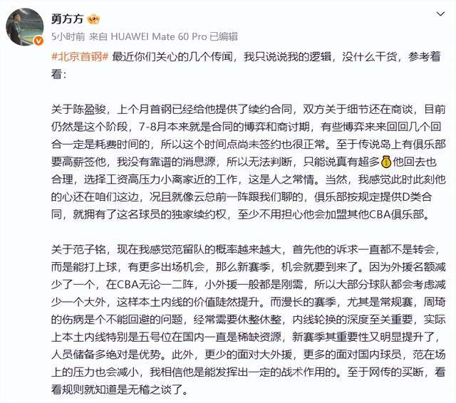 不走了？曝CBA顶薪内线新赛季留在北京首钢，李楠还会重用他吗？ | 中国区|球友会|股份有限公司
