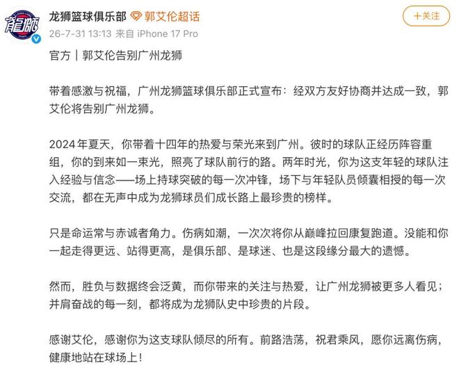 广州龙狮官宣：郭艾伦离队！ | 中国区|zoty中欧|股份有限公司