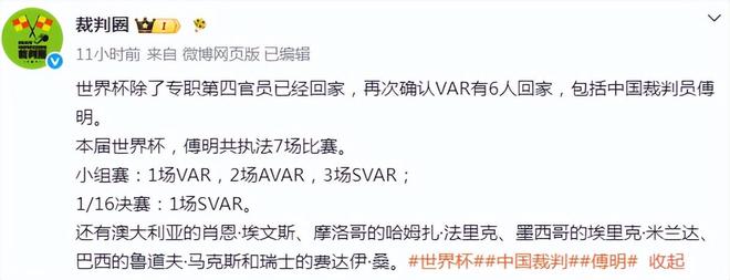 还有机会?裁判圈:傅明完成7场执法+提前告别世界杯,马宁待定