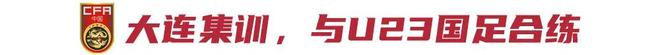 U20联赛第二阶段A、B组综述:国安1